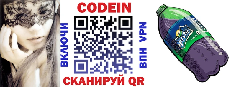 Кодеин напиток Lean (лин)  Остров 